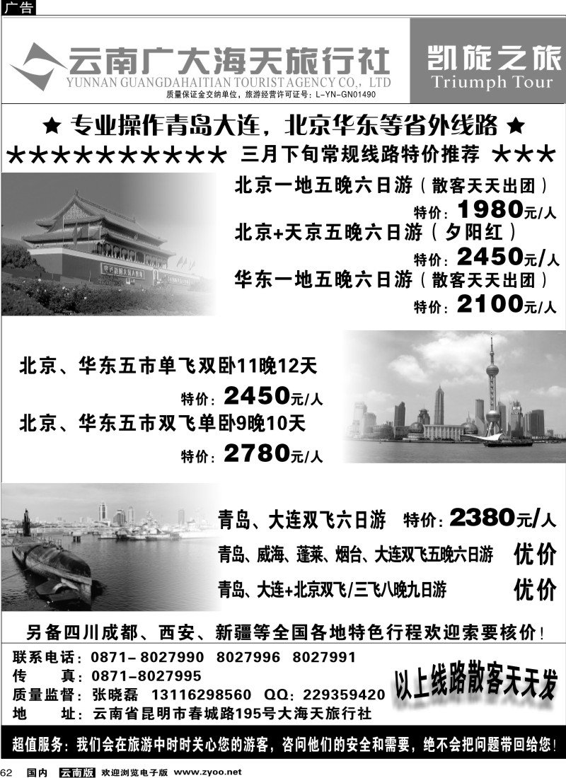 国内62 云南广大海天旅行  凯旋之旅