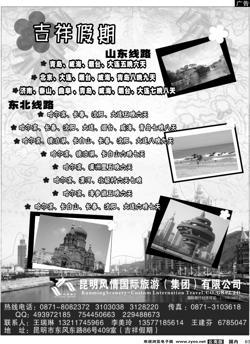 国内63  吉祥假期