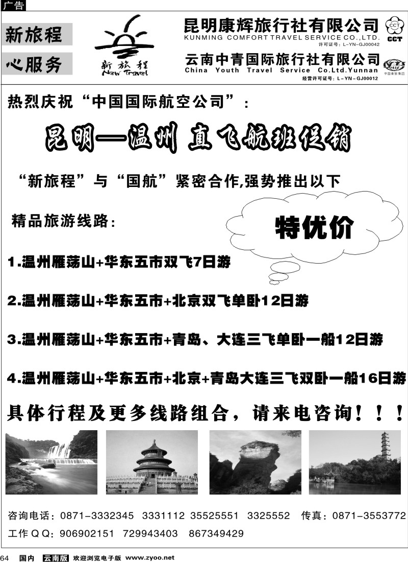 国内64  昆明康辉 中青国旅-新旅程1