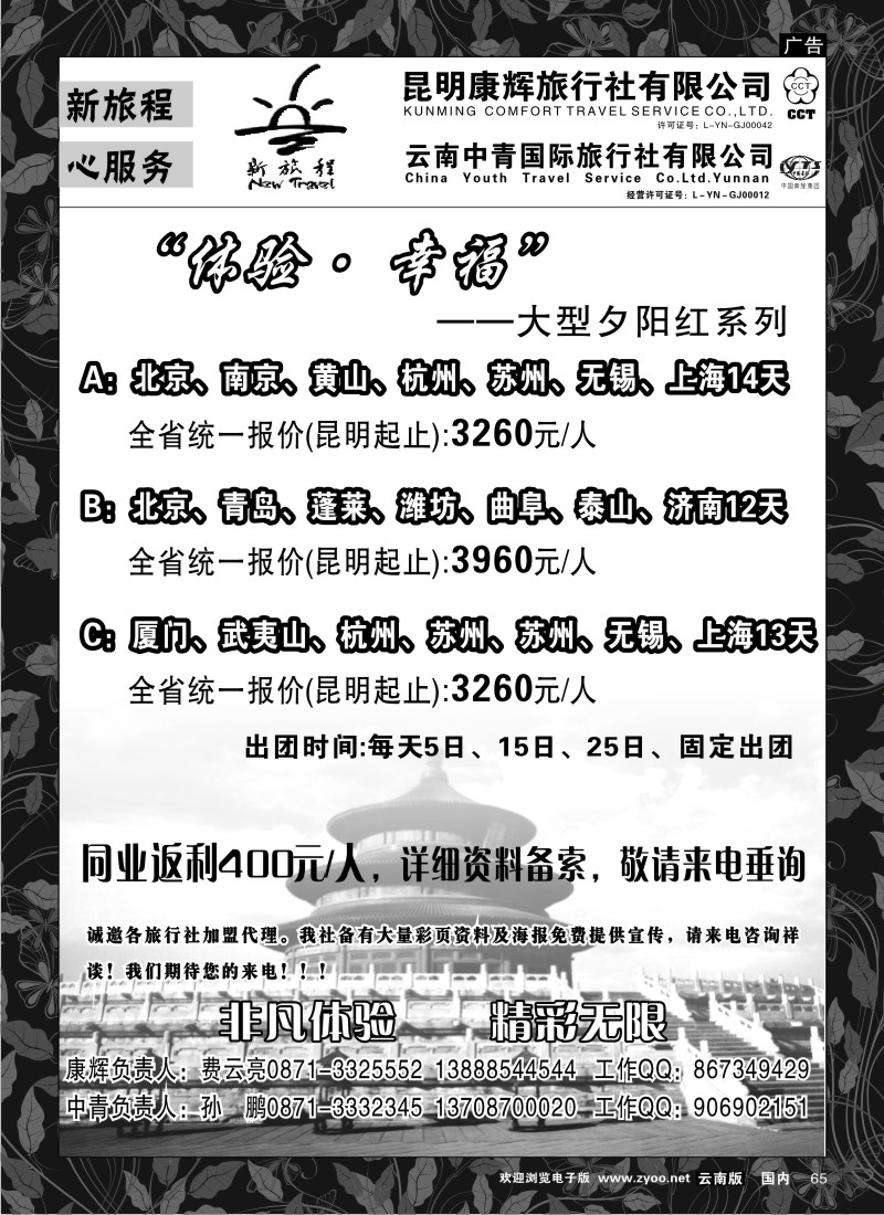 国内65  中青国旅-新旅程2