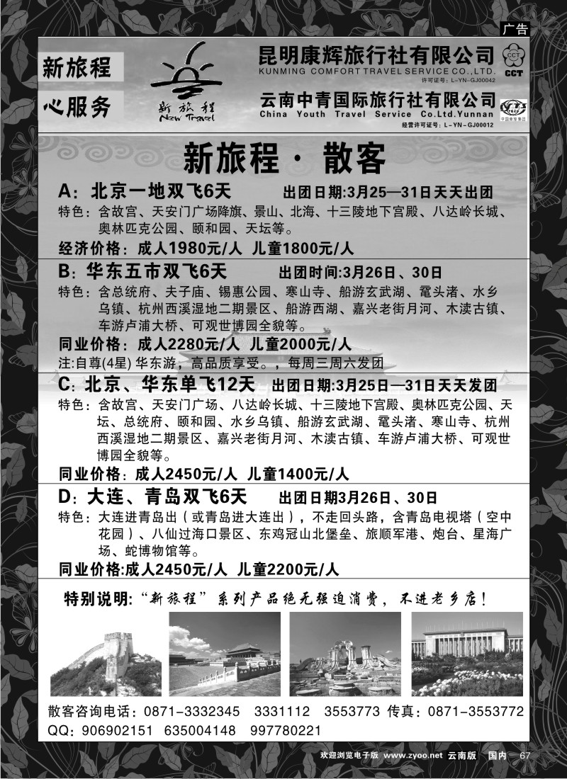 国内67  昆明康辉 中青国旅-新旅程4