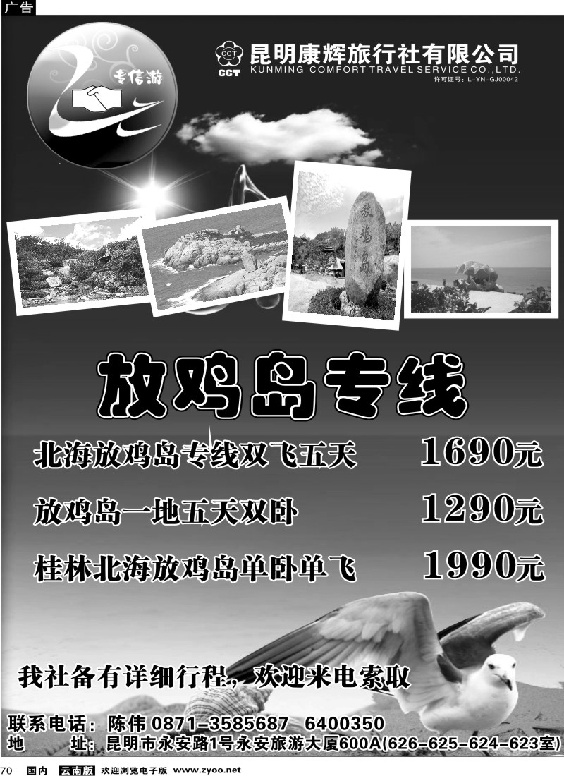 国内70  专信游—放鸡岛专线
