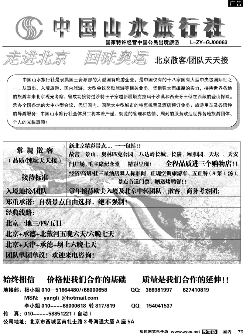 国内79 中国山水旅行社_四川版 云南 江苏安徽 浙江_