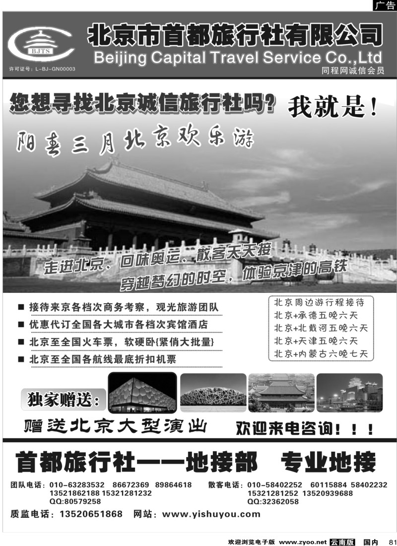 国内81 北京首都旅行社 浙江版 甬台温版 江苏安徽 徐州版 川藏版 湖北版 贵州版 福建版 云南版 1黑白 OK