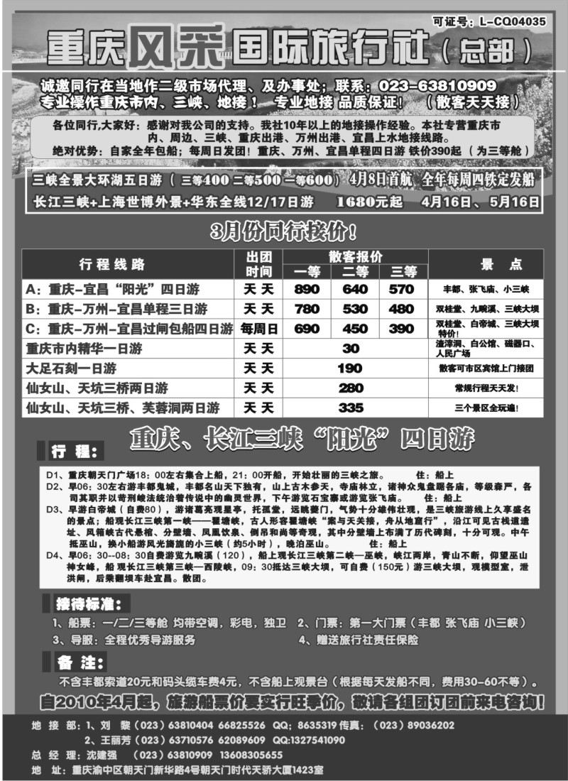 国内83 风采旅行社（云南）