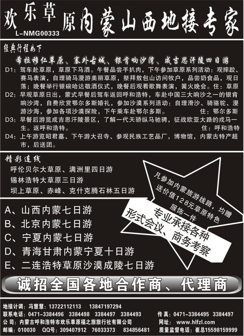 国内84 内蒙山西地接专家（深港版，广州版，鲁南苏北版，云南版）