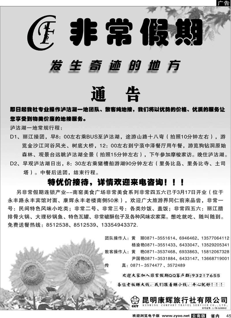 省内045  昆明康辉-非常假期2