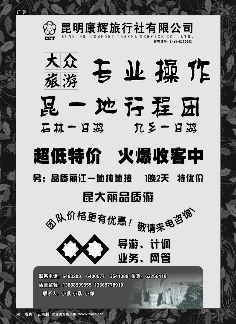 省内058  昆明康辉-专业操作昆一地