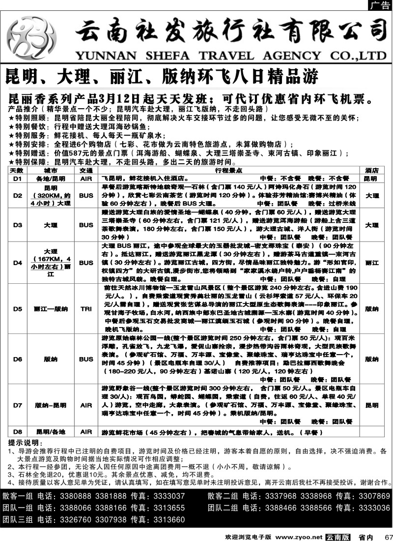 省内067  社发国旅  昆 大 丽 版 环飞八日精品游4