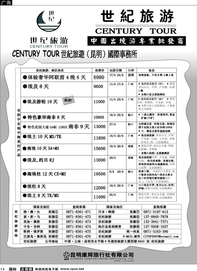 国际014 昆明康辉永平分社-世纪旅游4