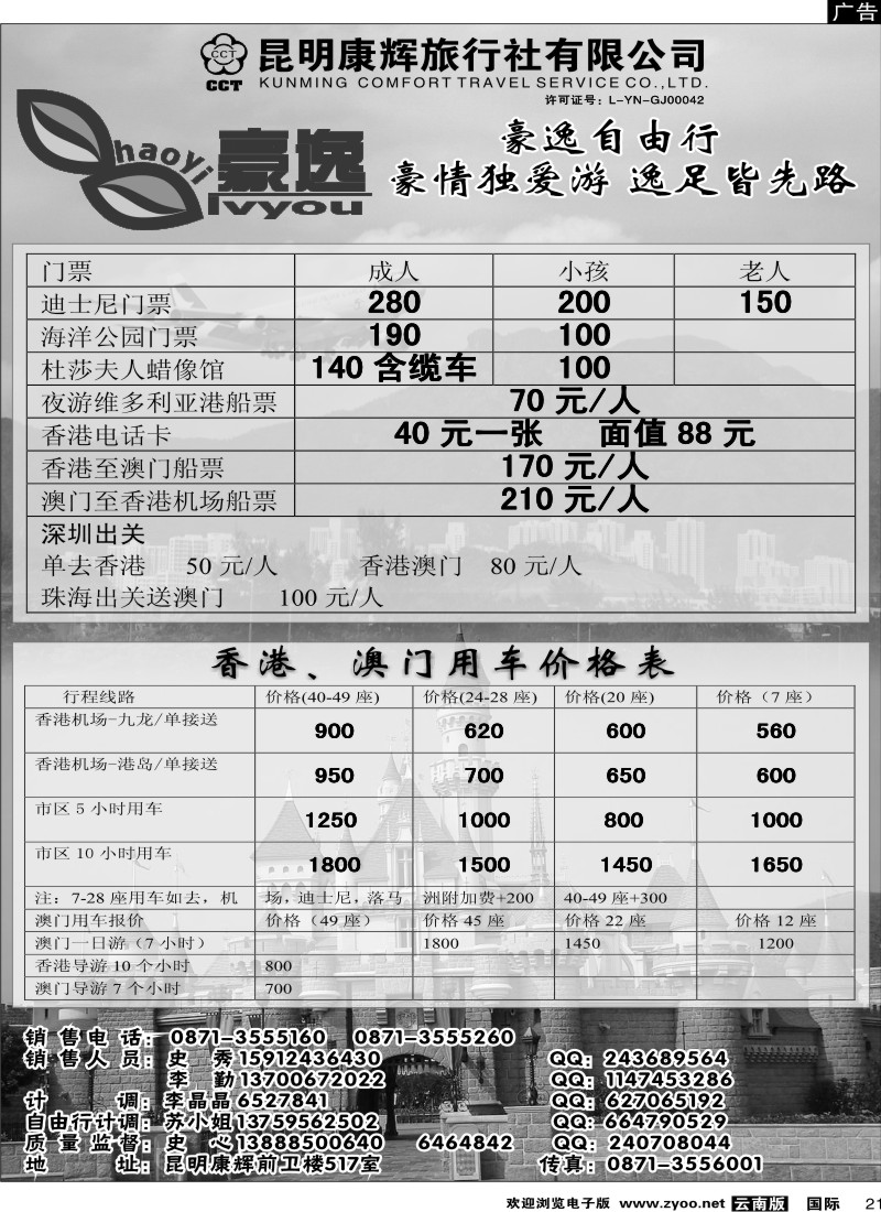 国际021 昆明康辉前卫517  豪逸假期  港澳专线