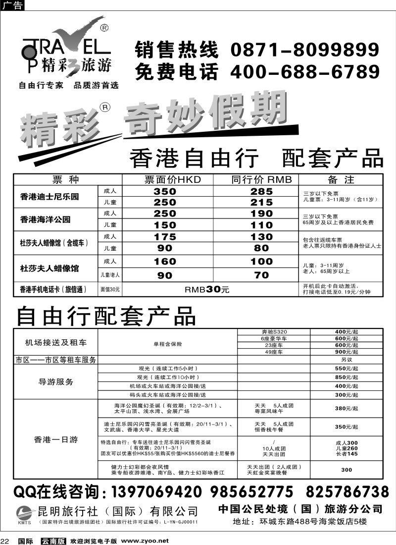 国际022 精彩旅游