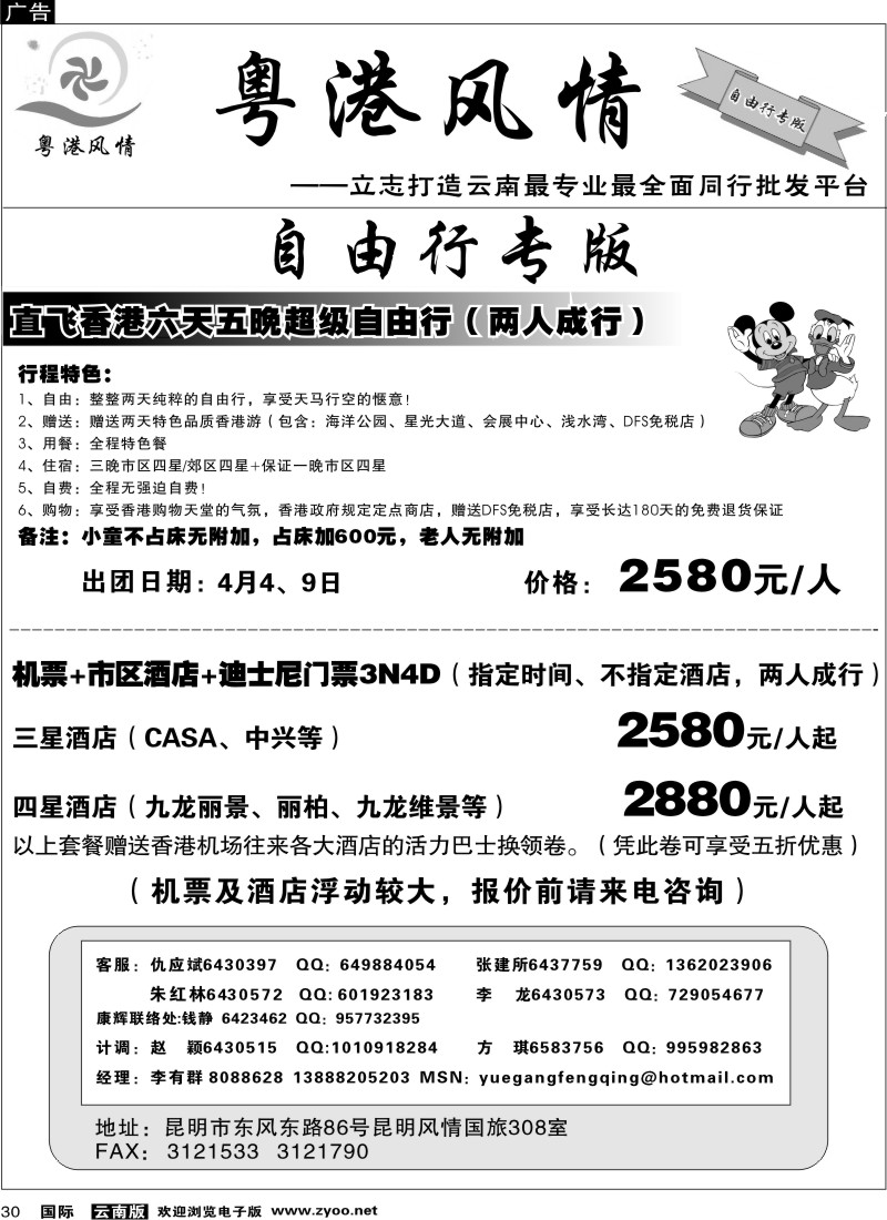 国际030 粤港风情 自由行专版