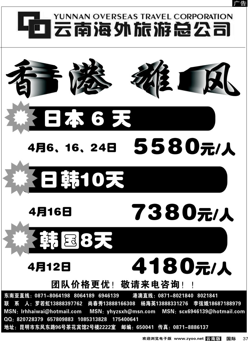 国际037 云南海外2222室香港雄风 东南亚专线
