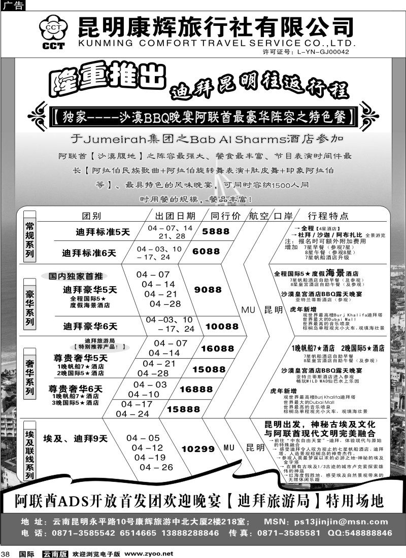国际038 康辉旅游 迪拜昆明