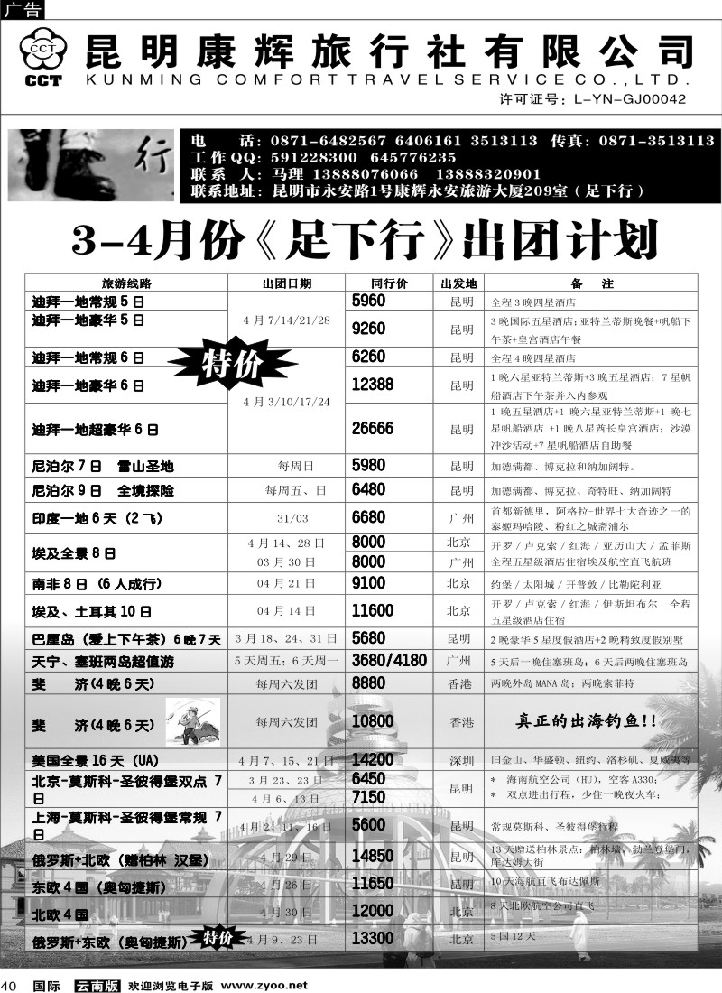 国际040 烟草209室足下行非洲尼泊尔俄罗斯斐济海钓