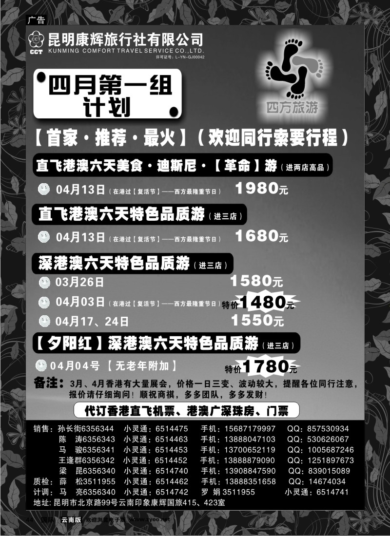 国际044 昆明康辉 四方旅游 港澳专线