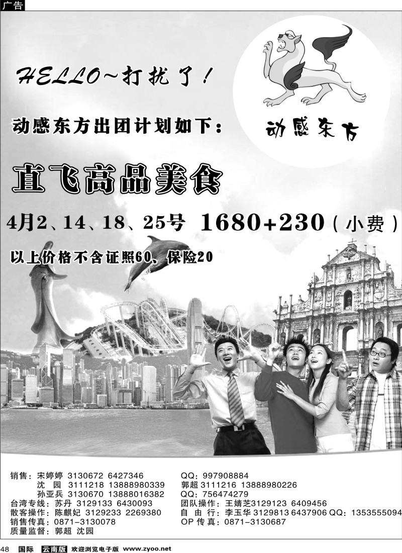 国际048 动感东方