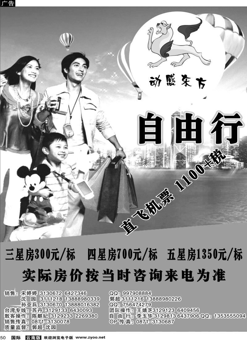 国际050 动感东方