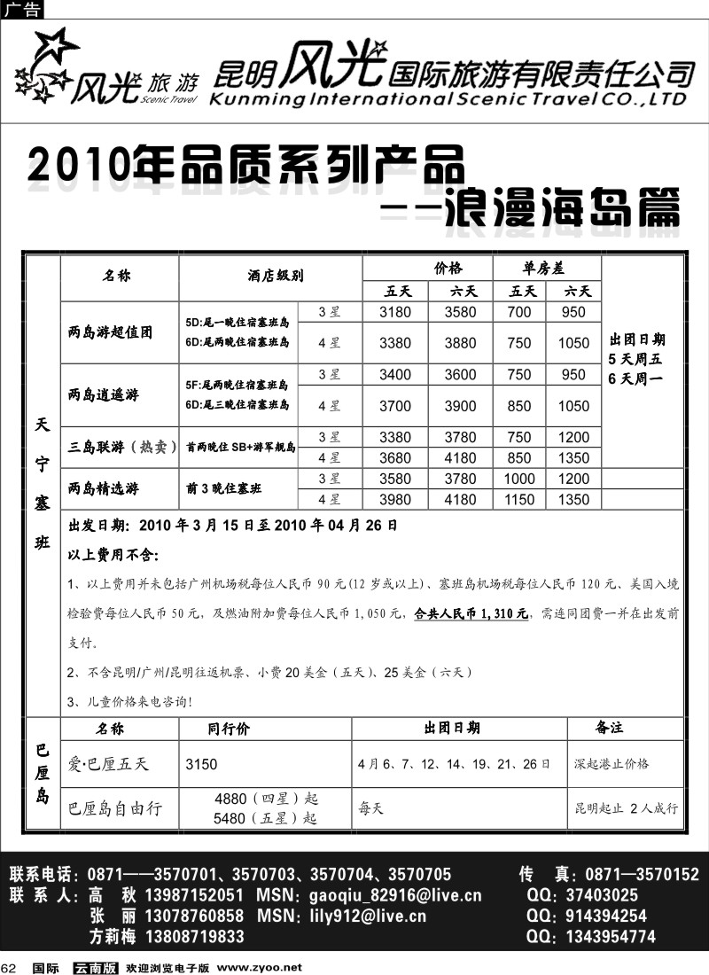 国际062 昆明风光国旅（浪漫海岛篇）