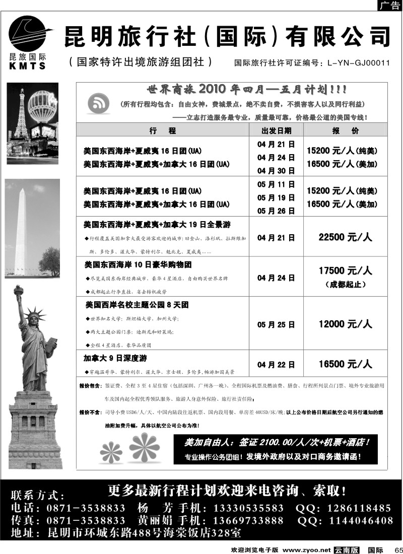 国际065 昆旅国际 世界商旅2010年新年特惠同行报价