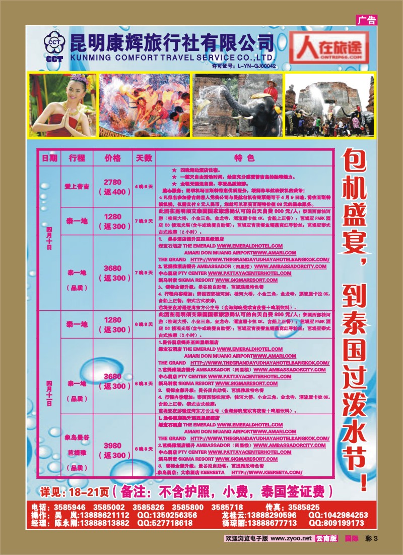 出境专3 昆明（康辉）烟草204-人在旅途