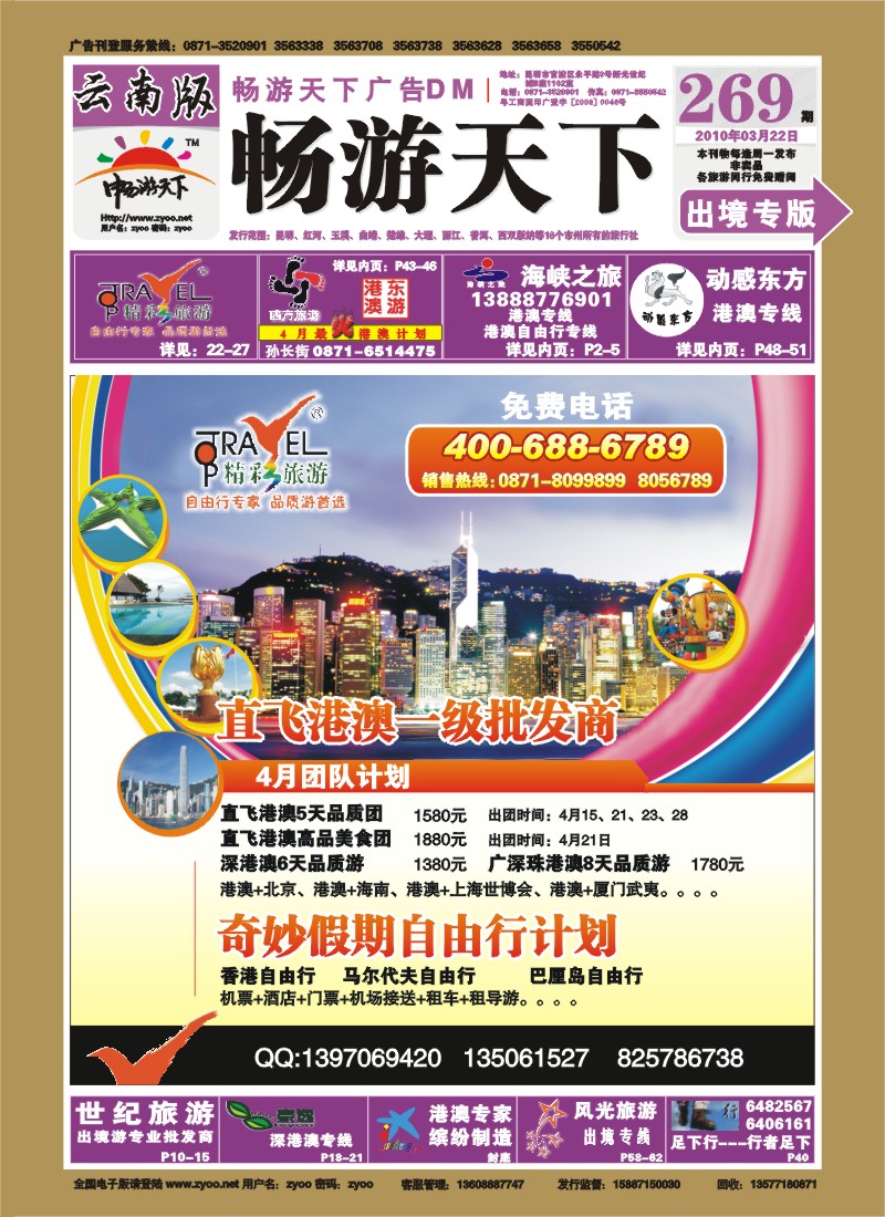 封面 精彩旅游