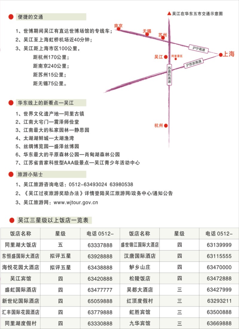 右拉 华东线上的新看点—吴江