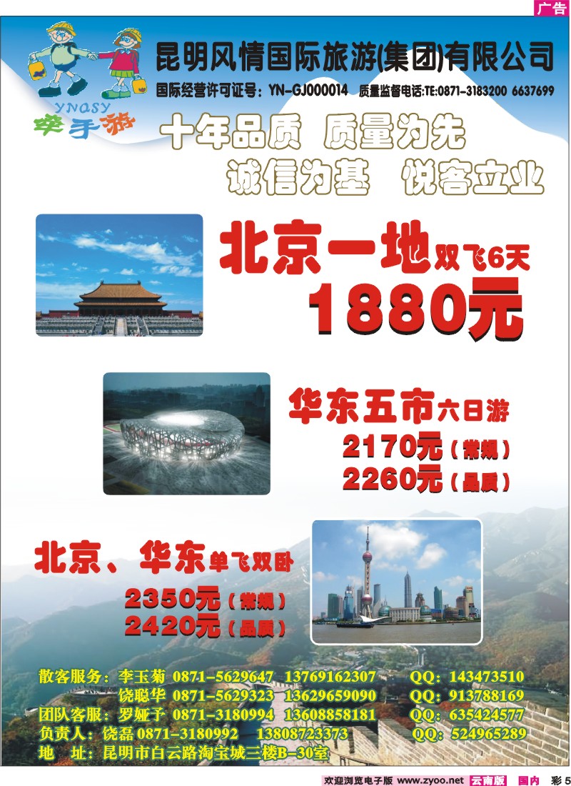 国内彩5 风情国旅-牵手游-北京、华东线