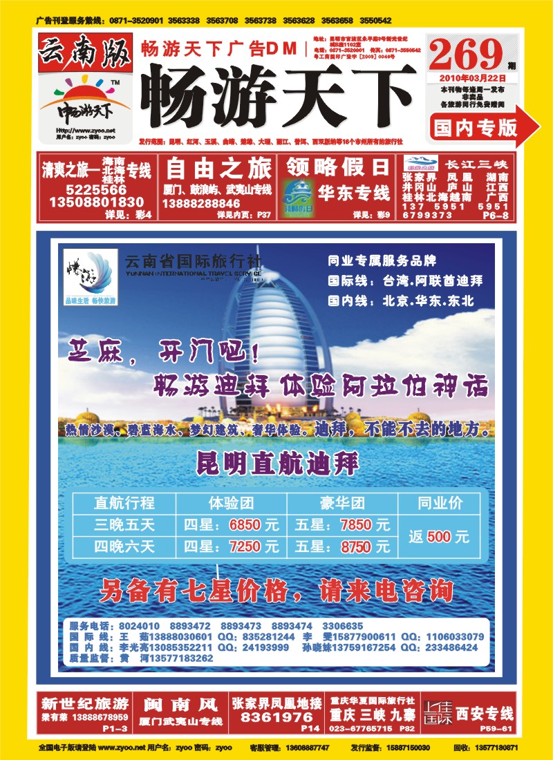 封面 云南省国旅：豆豆假期-华东专线
