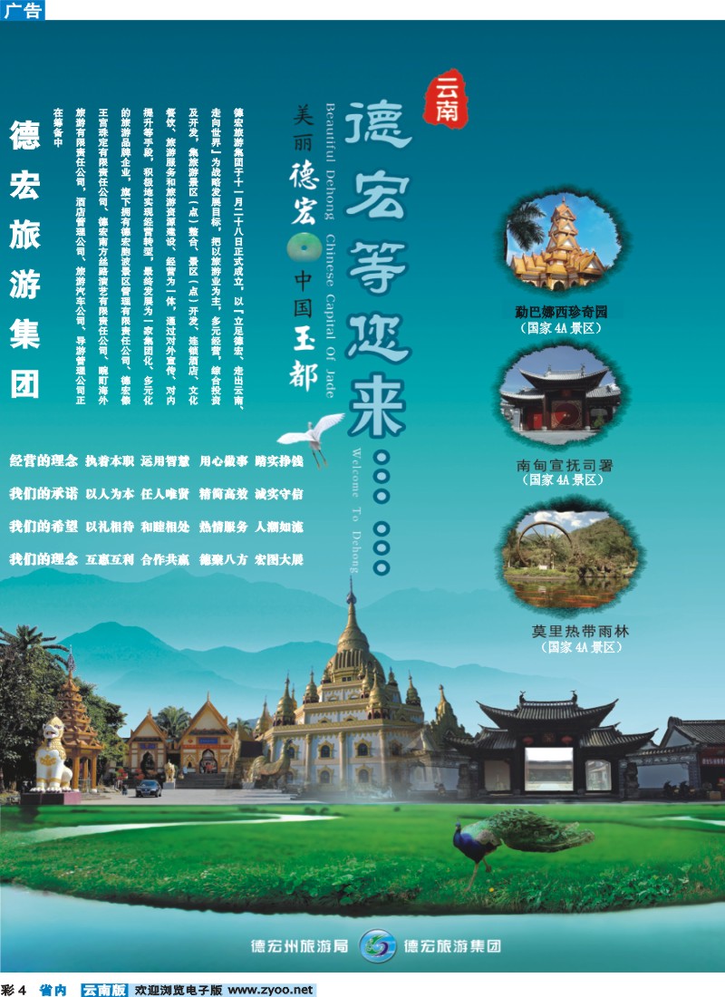 省内彩4 德宏旅游集团