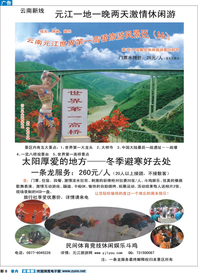 省内彩8 元江世界第一高桥旅游风景区