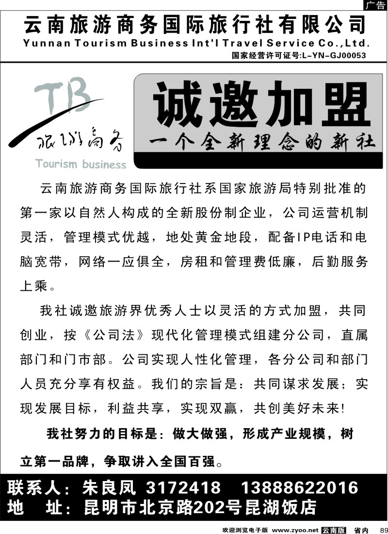 省内089  商务国际（昆湖饭店）-诚邀加盟