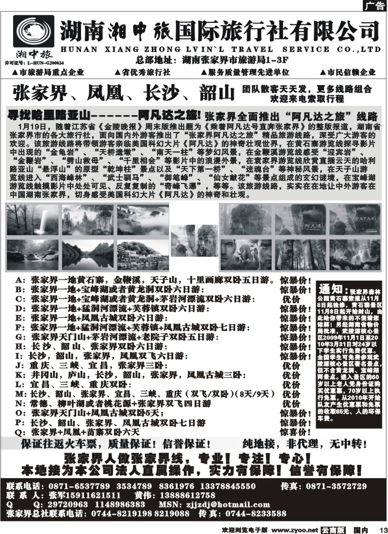 国内13 云南省国旅-张家界、凤凰、长沙、韶山专线