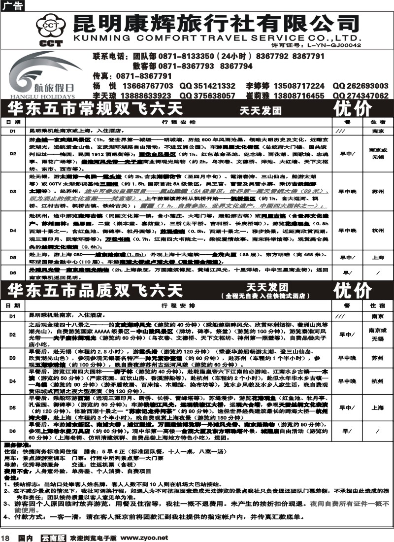 国内18 昆明康辉 航旅假日