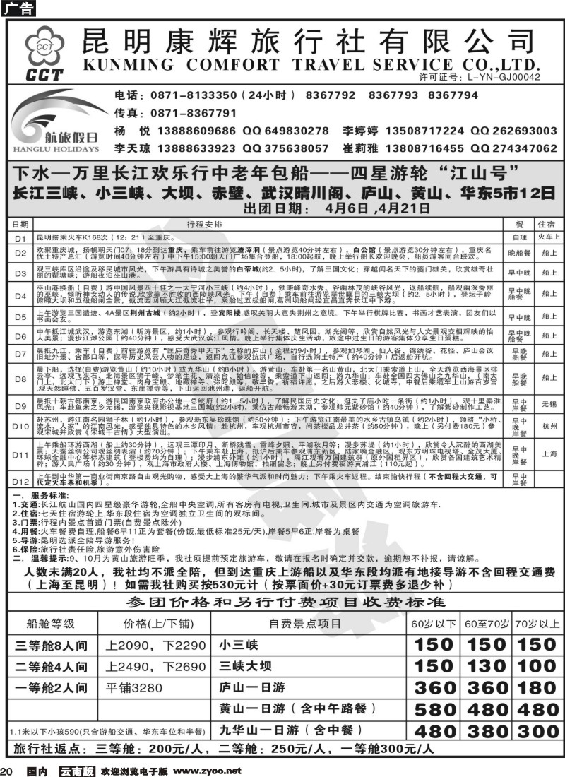 国内20 昆明康辉 航旅假日
