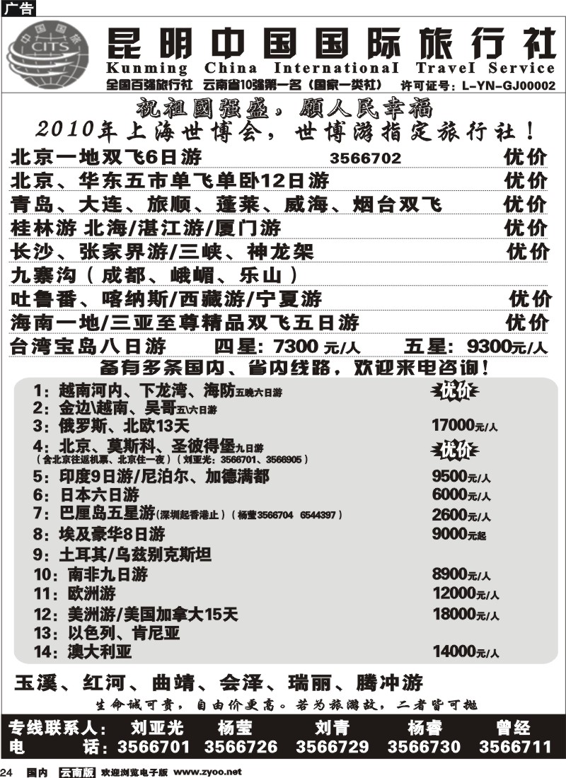 国内24  中国国旅-北京、大连、台湾、俄罗斯