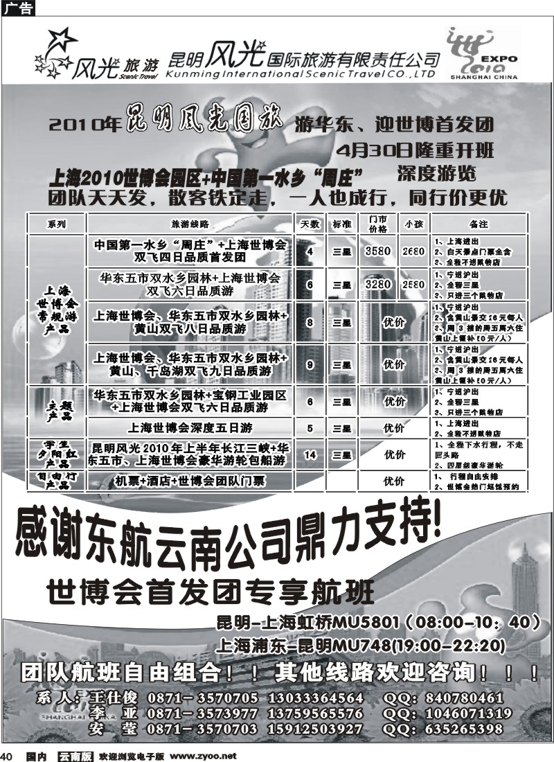 国内40 风光国际 世博线路报价