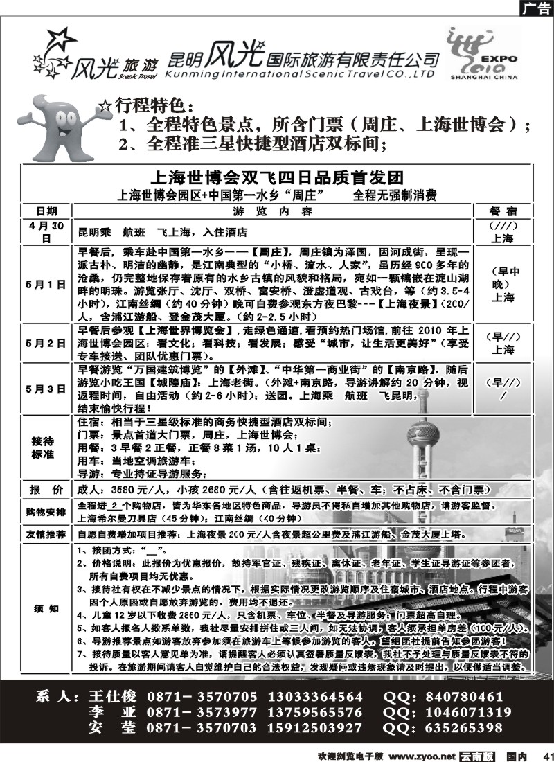 国内41 风光国际 世博-上海世博+周撞首发团4天