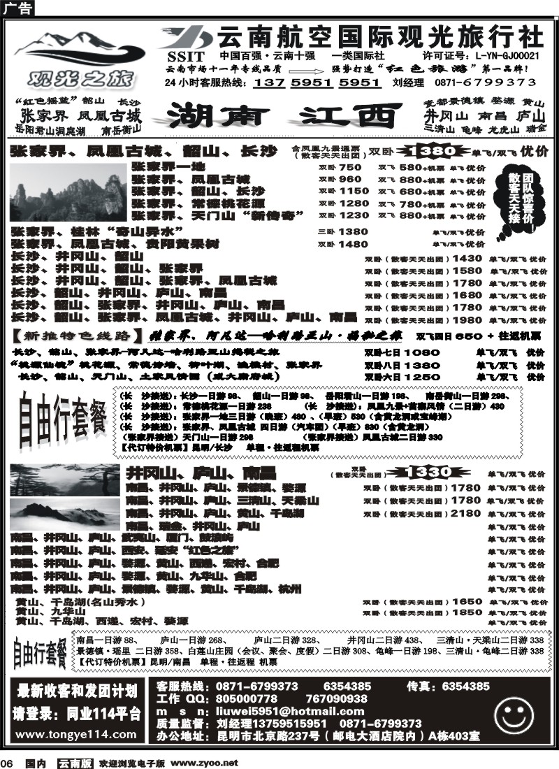 国内6 航空观光（403）观光之旅 井冈山 庐山专线 江西 黄山 专线2