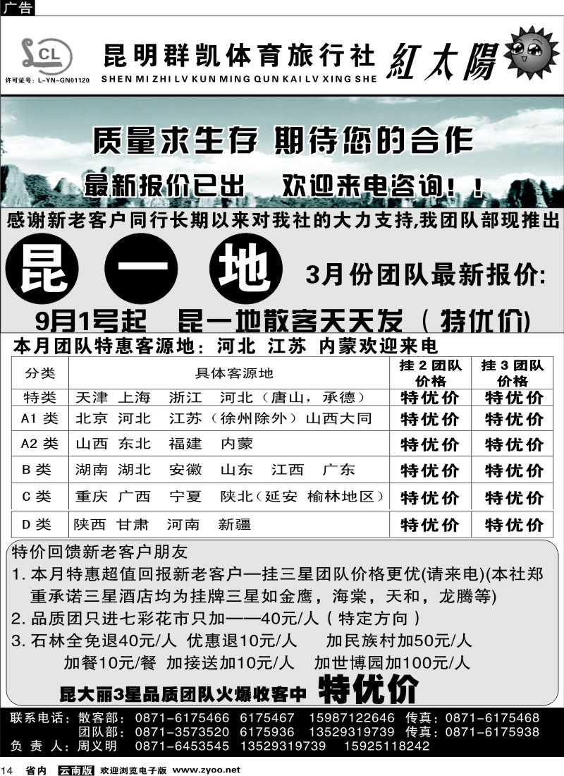 省内014  昆明群凯  红太阳1