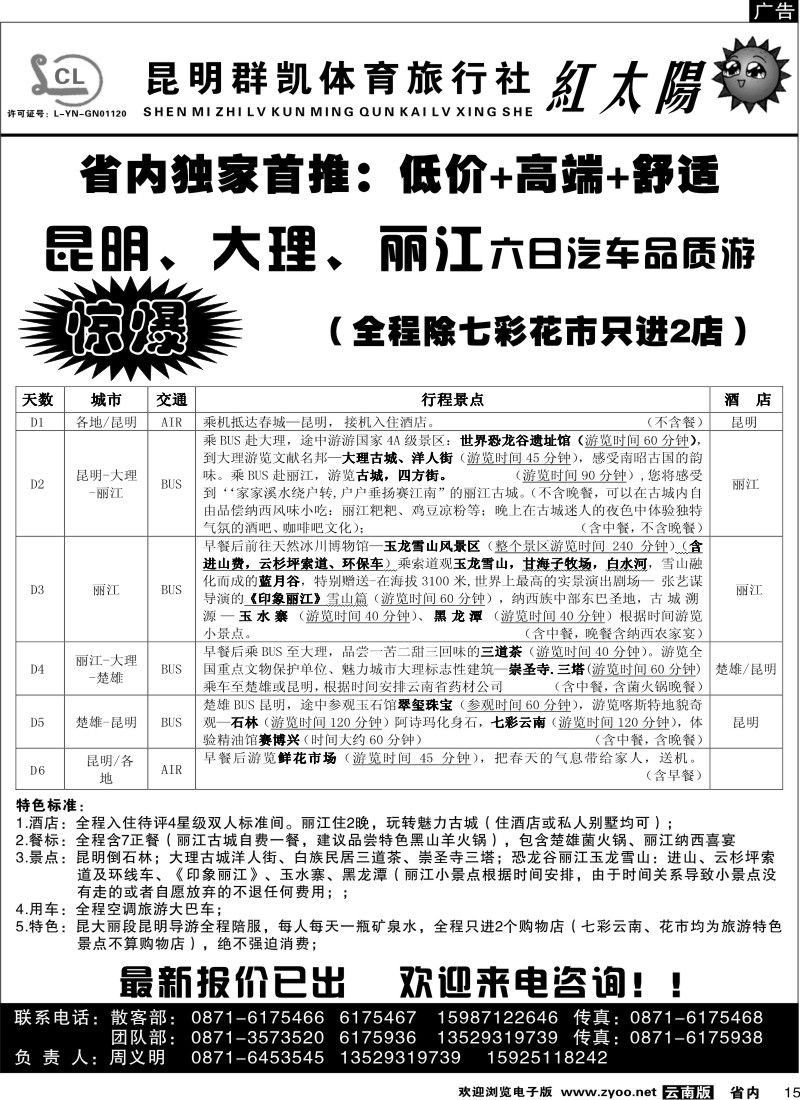省内015  昆明群凯  红太阳2