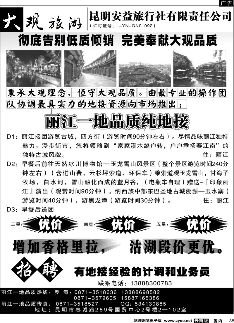 省内035  安益旅行社  大观旅游