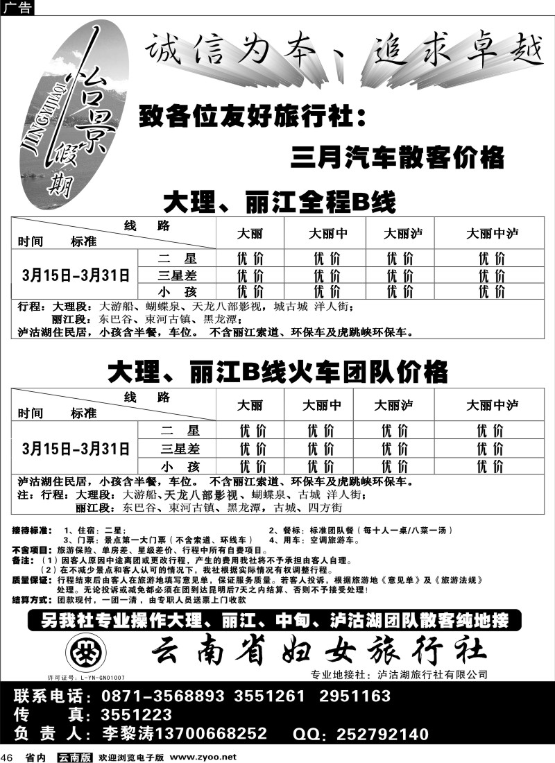 省内046  景怡假期