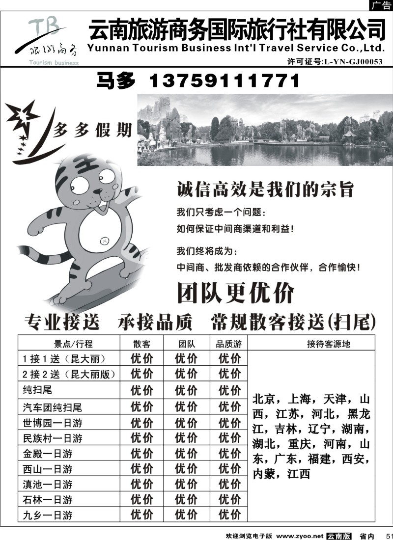 省内051  商务国旅（多多假期）省内专线
