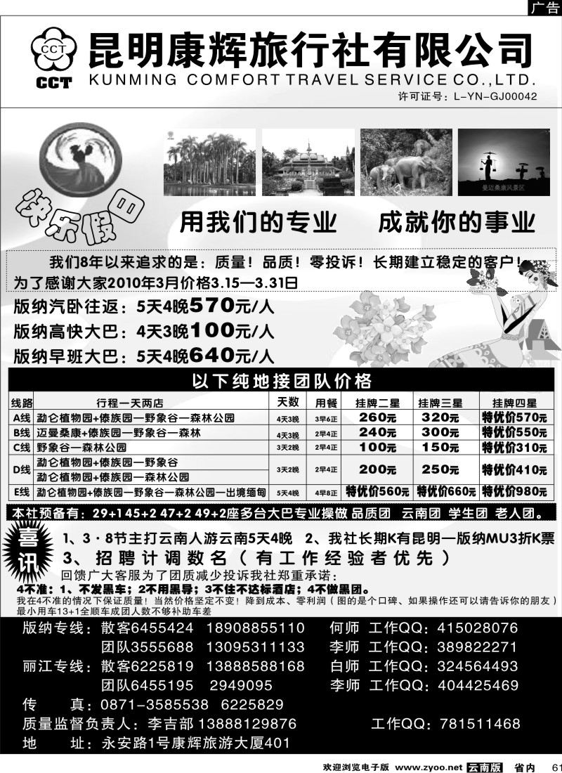 省内061  昆明康辉-快乐假日2