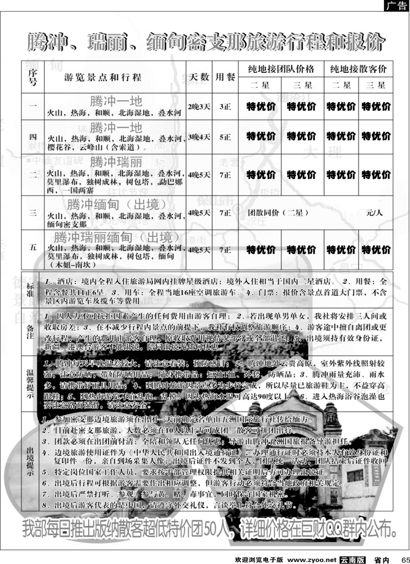 省内065  巨财之旅2