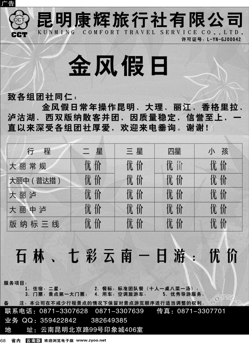 省内068  昆明康辉-金风假日1