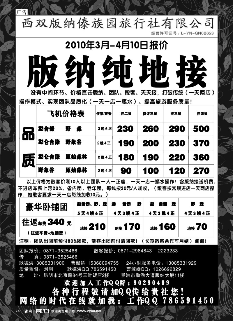 省内074  西双版纳傣族园旅行社  版纳纯地接