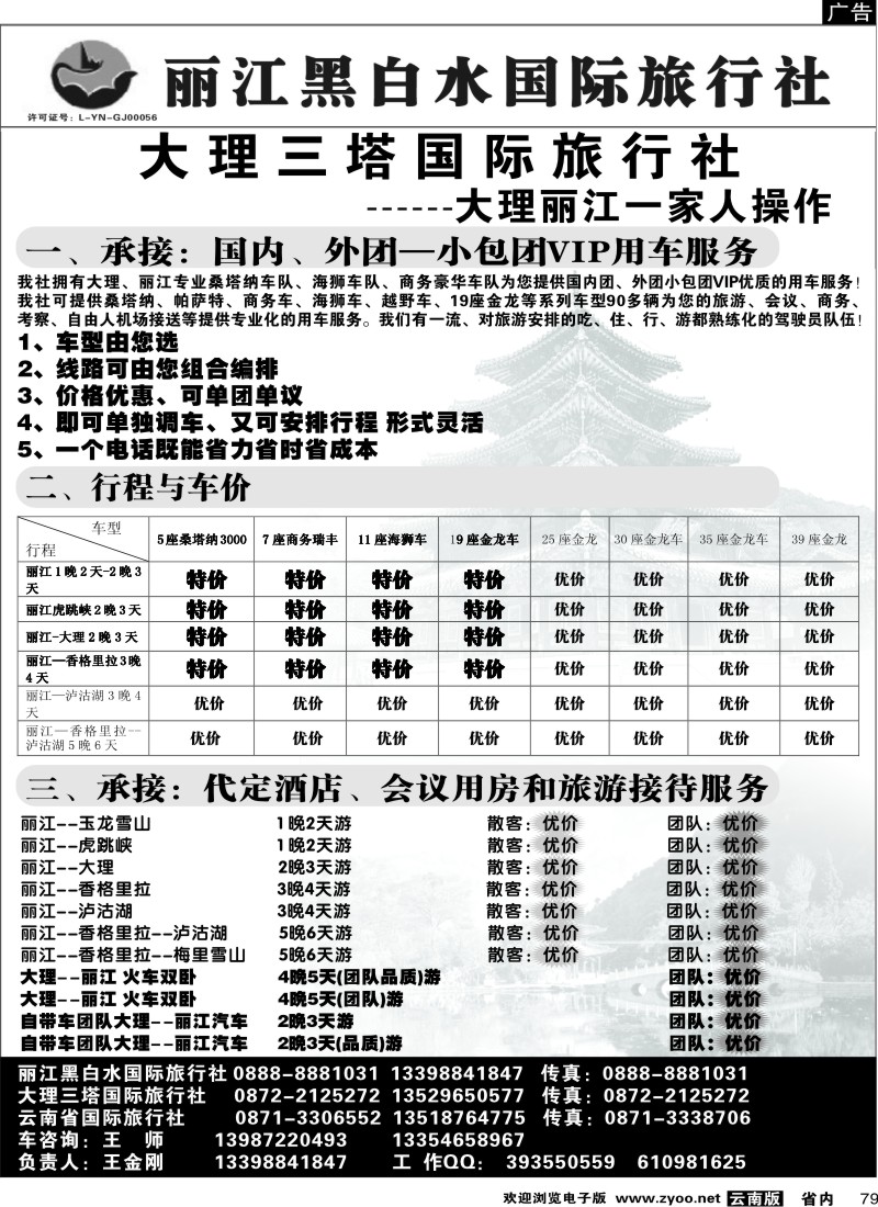 省内079  大理西电-小车超市-省内专线